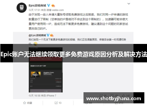 Epic账户无法继续领取更多免费游戏原因分析及解决方法